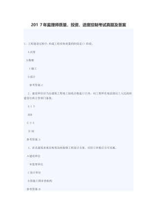 2024年监理师质量投资进度控制考试真题及答案