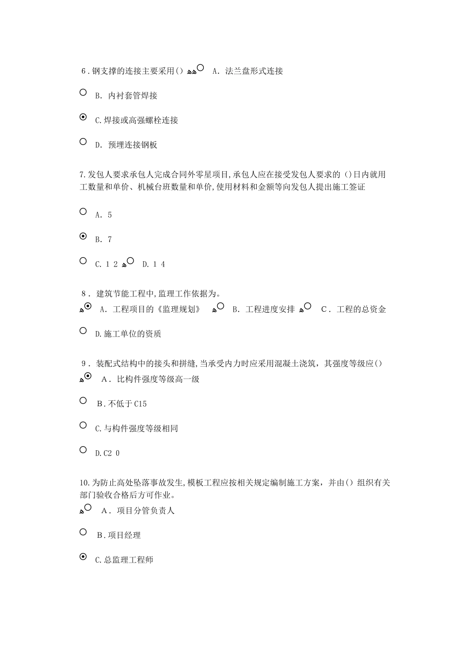 2024年监理续期再教育考试房建建筑工程_第2页