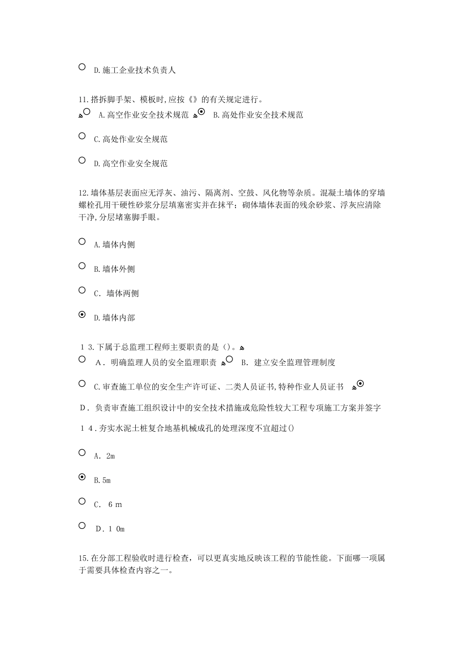 2024年监理续期再教育考试房建建筑工程_第3页
