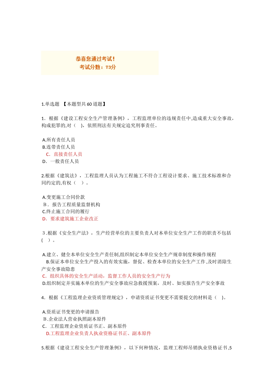 2024年监理延续考试必修课_第1页