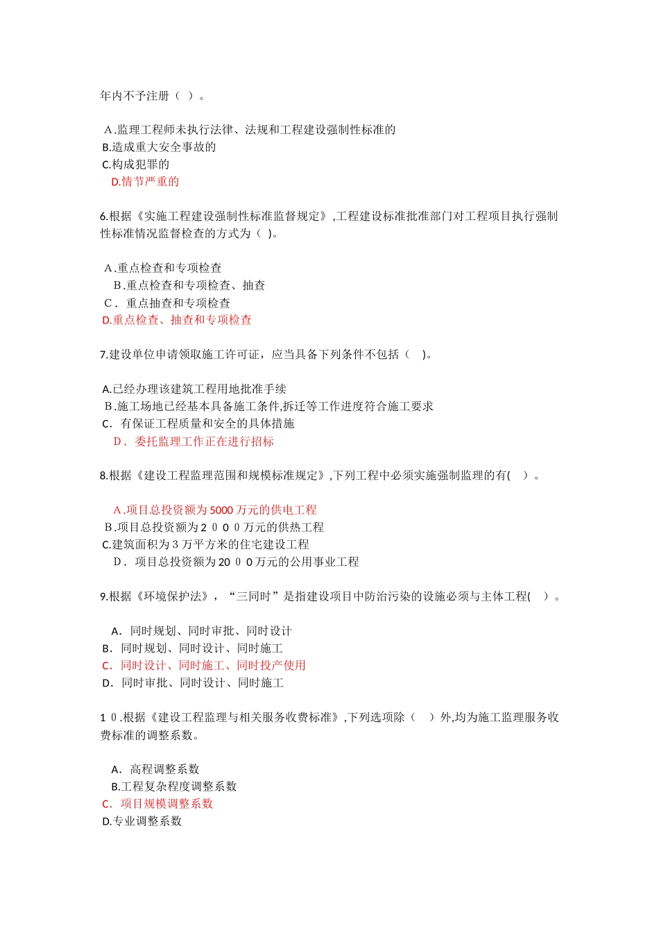 2024年监理延续考试必修课_第2页