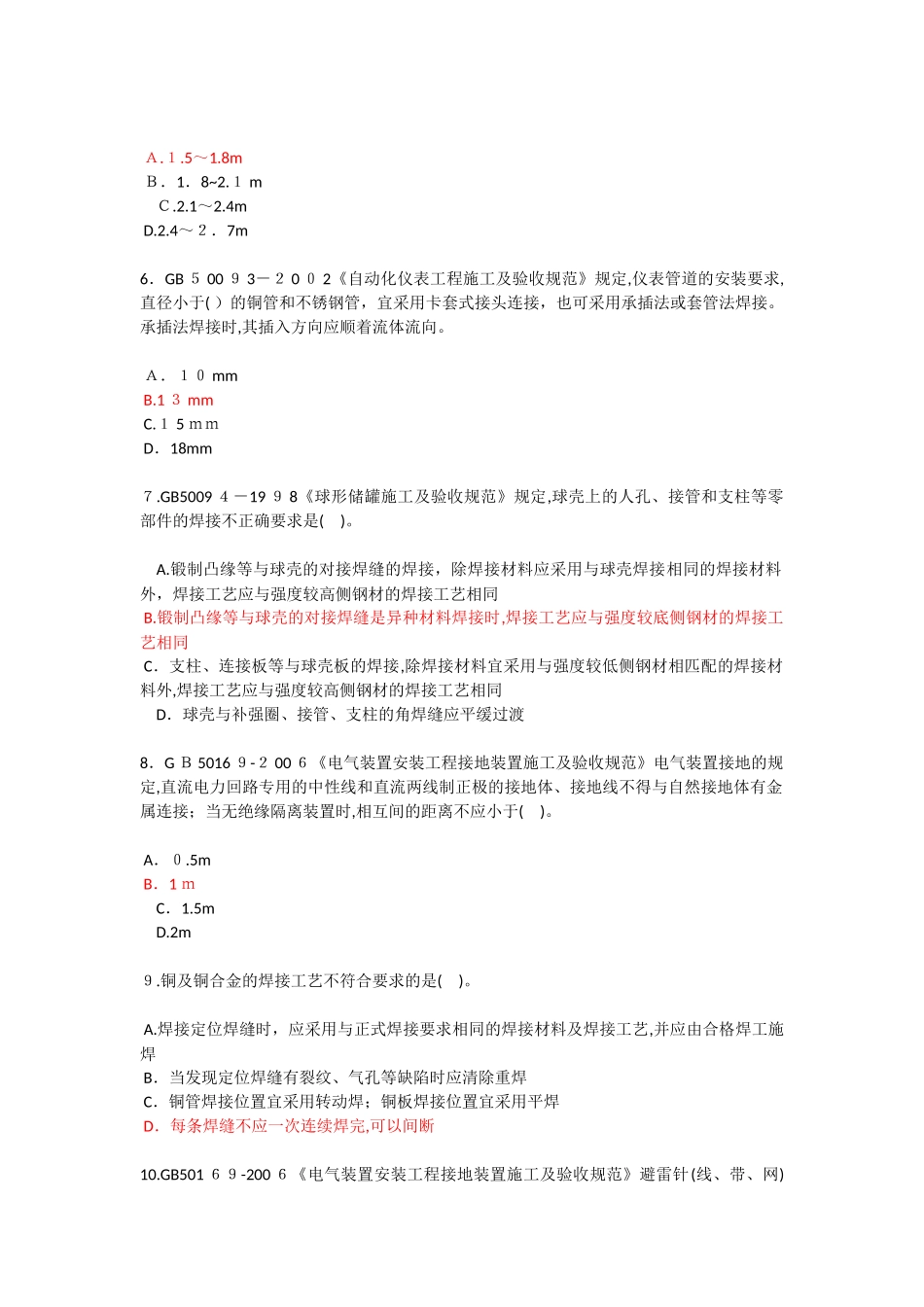 2024年监理延续考试石化_第2页