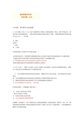 2024年监理延续考试石化