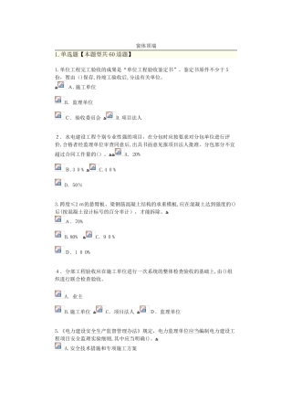 2024年监理延续水利考试题