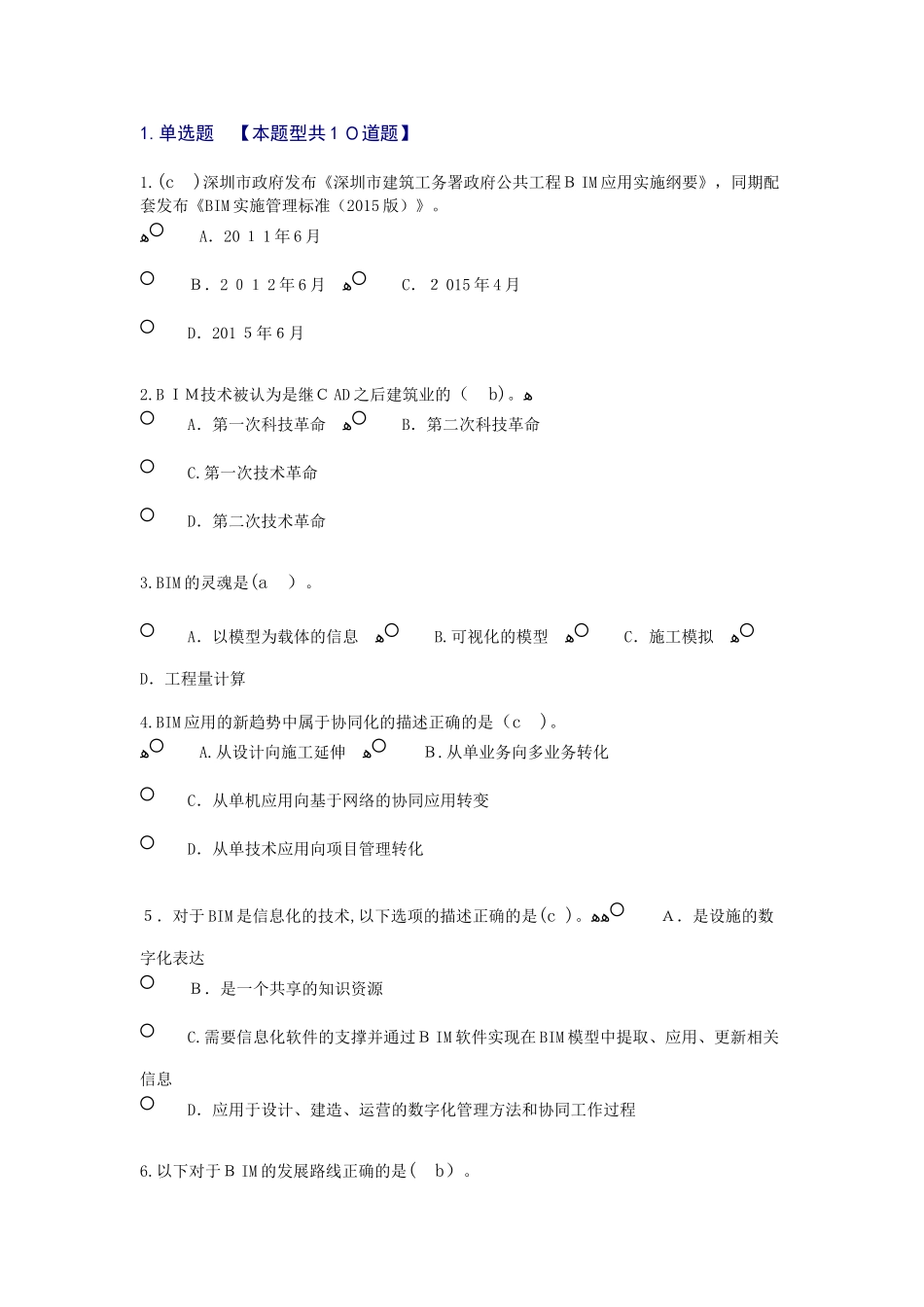 2024年监理员继续教育考试试题汇总_第1页