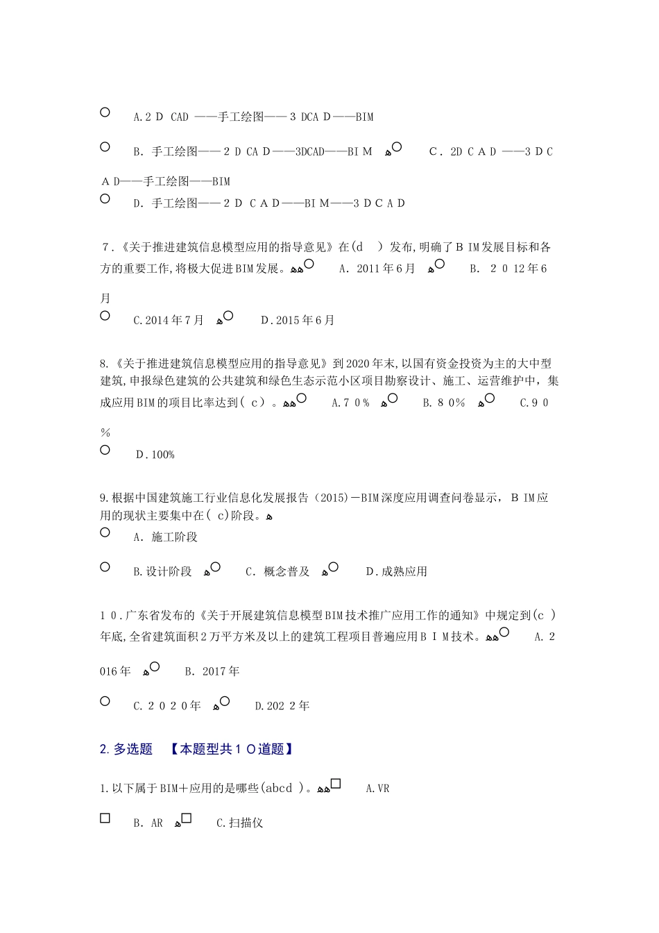 2024年监理员继续教育考试试题汇总_第2页