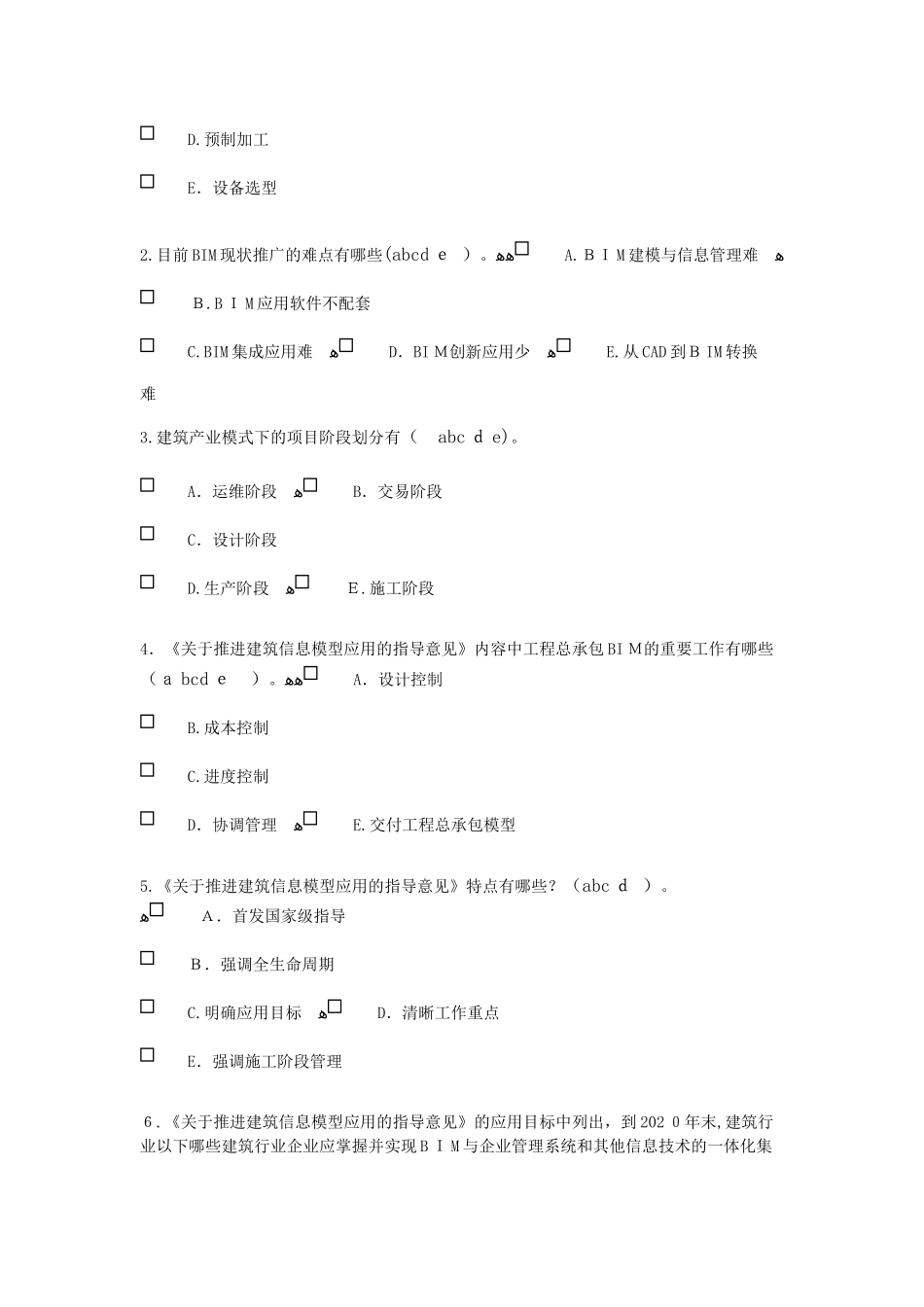 2024年监理员继续教育考试试题汇总_第3页