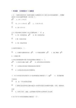 2024年监理员继续教育考试试题汇总