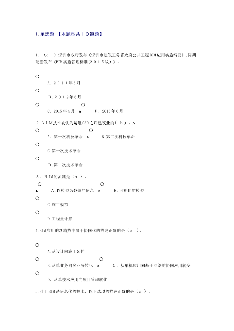 2024年监理员继续教育考试试题汇总附答案_第1页