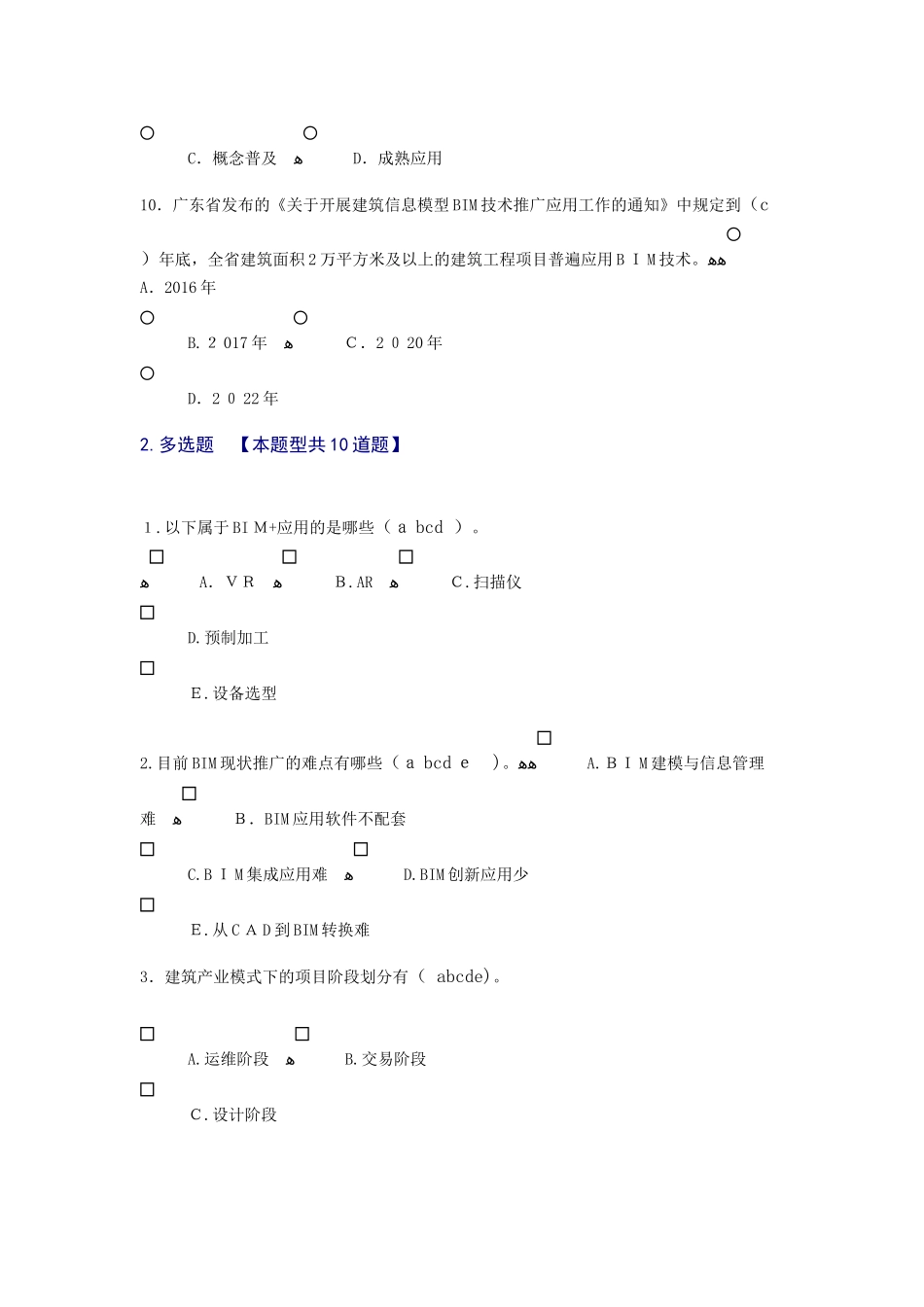 2024年监理员继续教育考试试题汇总附答案_第3页