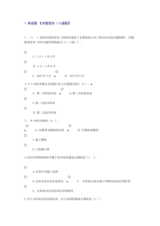2024年监理员继续教育考试试题汇总附答案