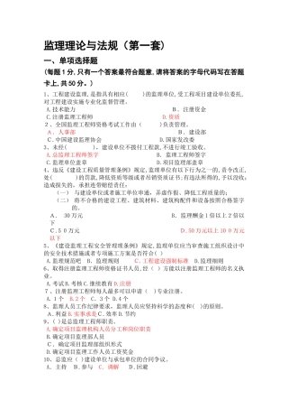 2024年监理员考试必看全套试题