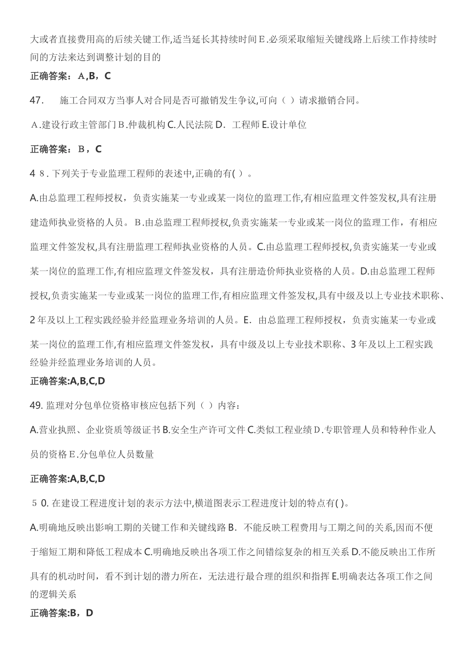2024年监理员考试多选题附答案_第2页