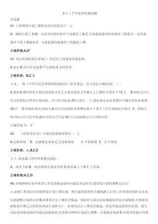 2024年监理员考试多选题附答案