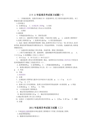 2024年监理员考试复习试题