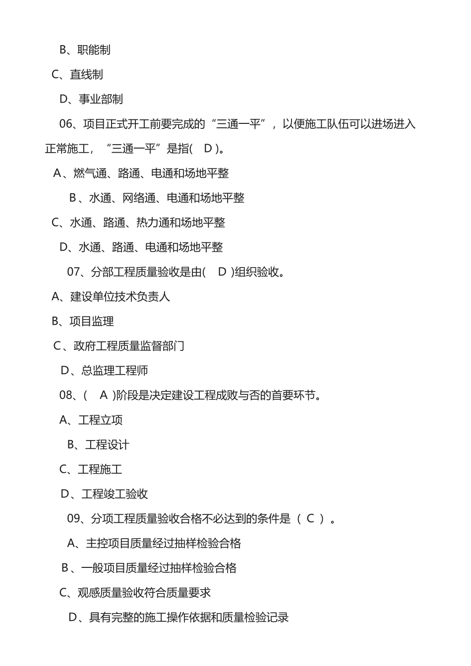 2024年监理员考试基础练习试题及答案二_第2页