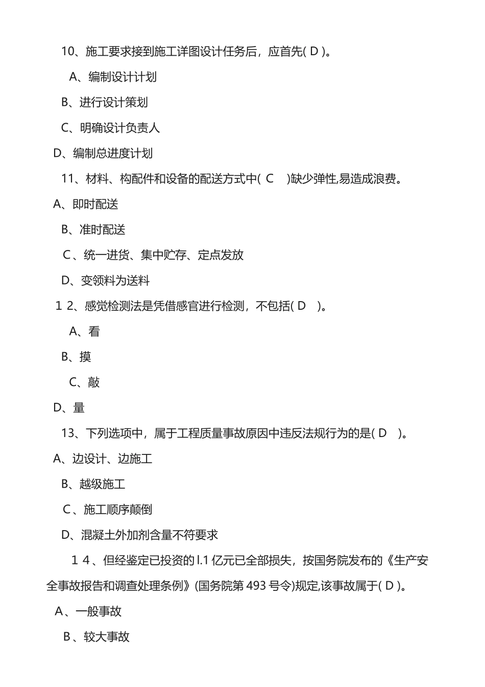 2024年监理员考试基础练习试题及答案二_第3页