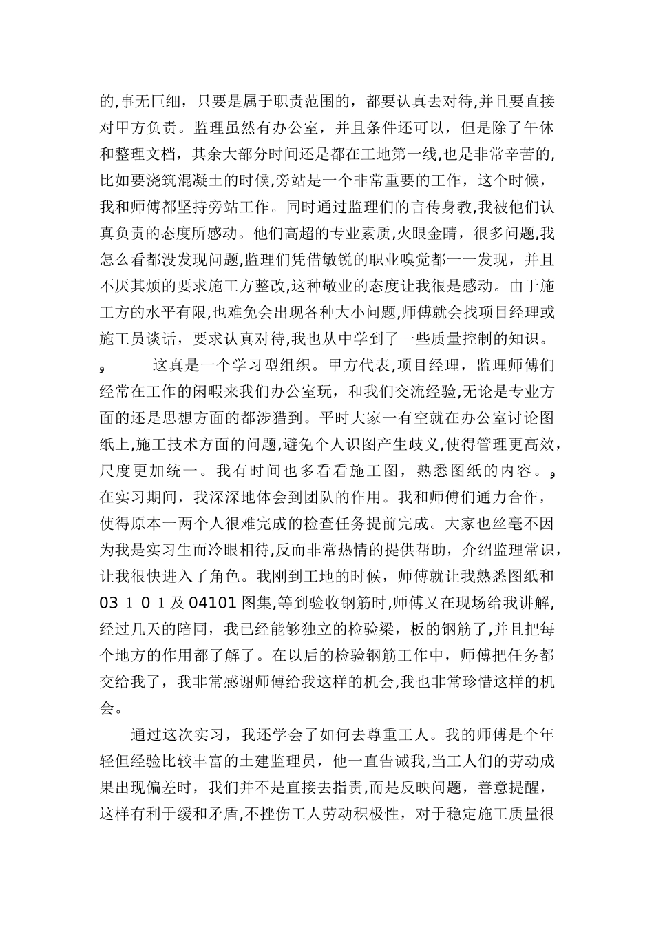 2024年监理员考试试卷_第3页