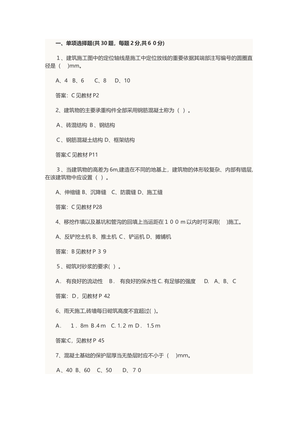 2024年监理员考试试题基础知识_第1页