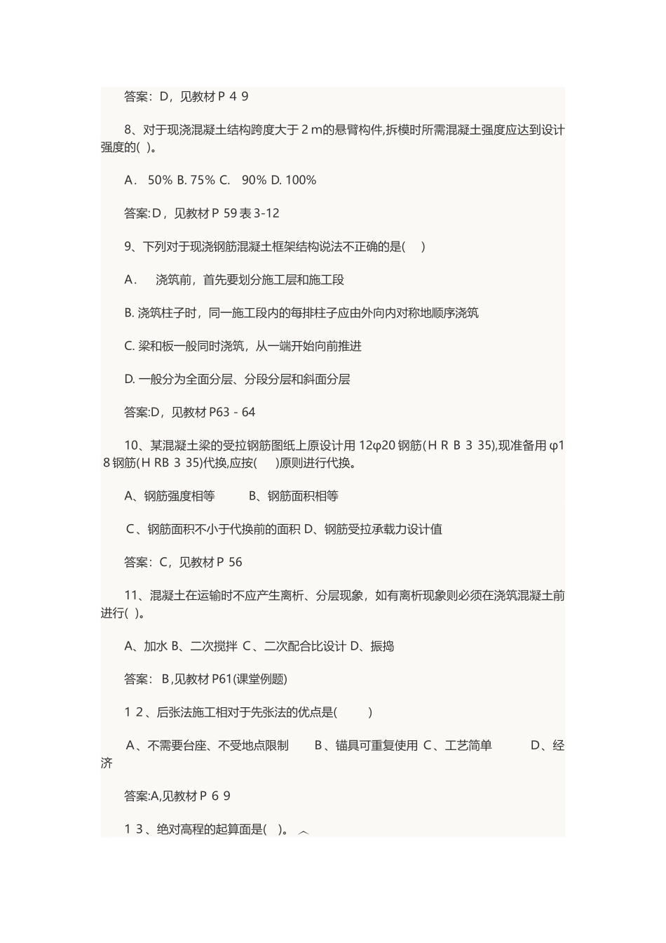 2024年监理员考试试题基础知识_第2页