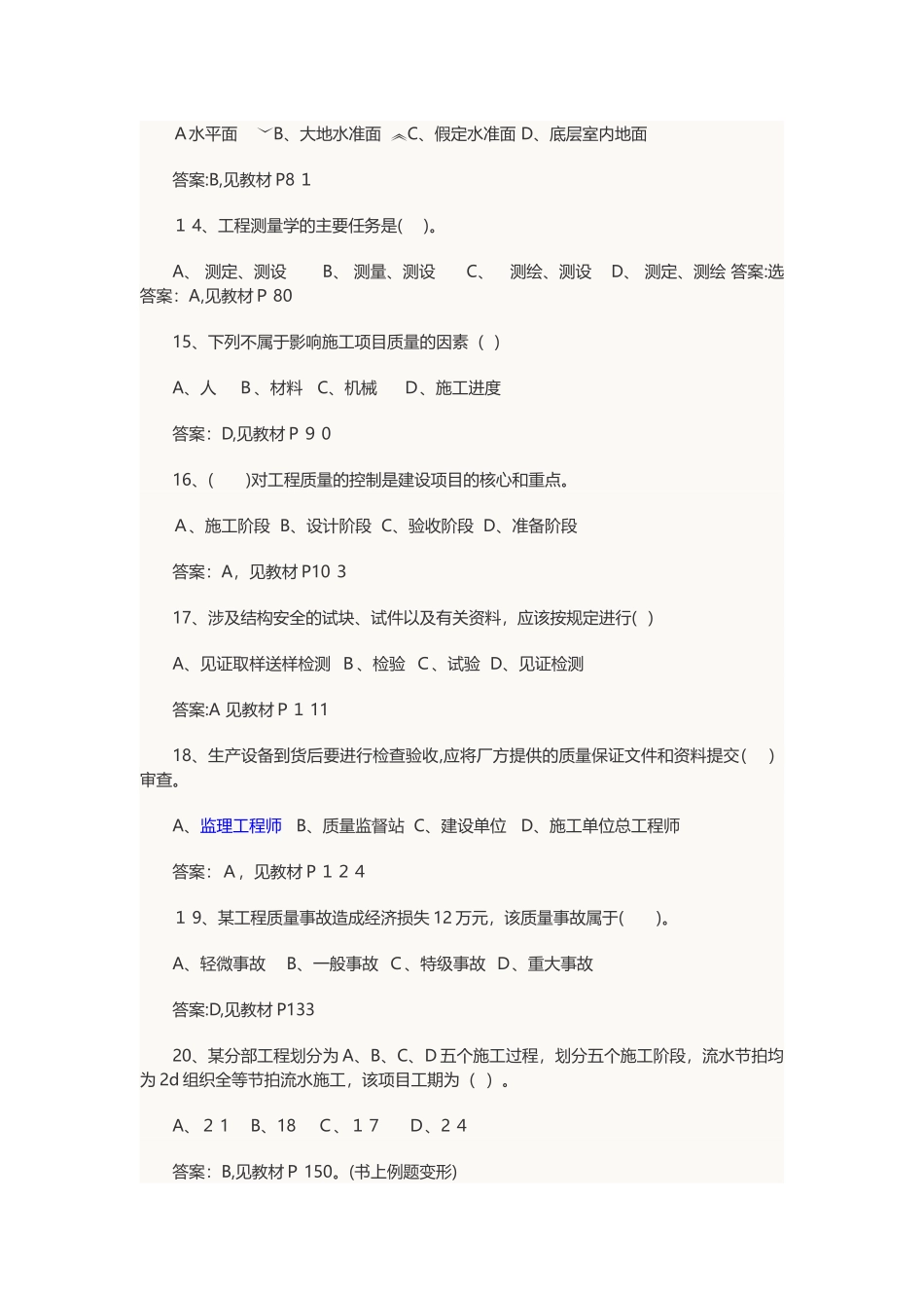 2024年监理员考试试题基础知识_第3页