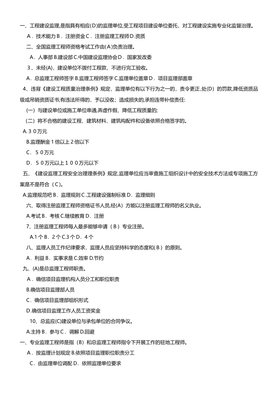 2024年监理员考试试题及答案供参考_第1页