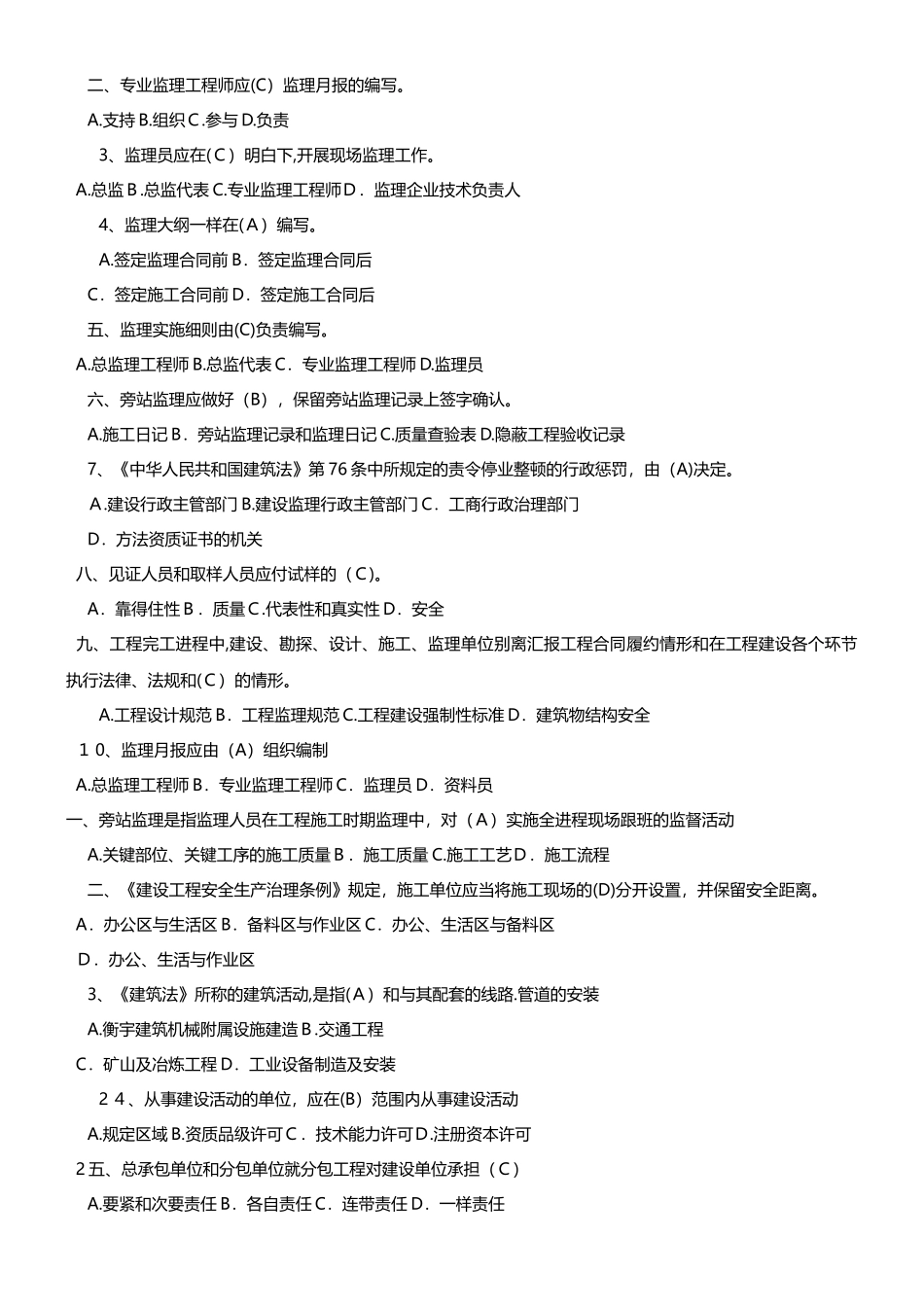 2024年监理员考试试题及答案供参考_第2页