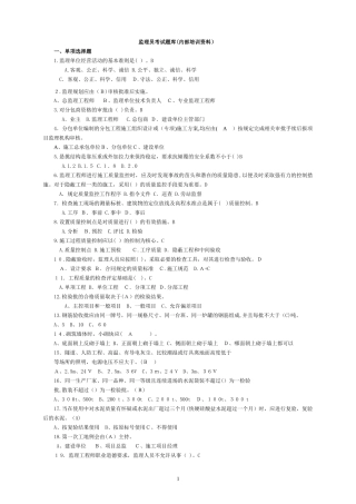 2024年监理员考试题集内部培训资料