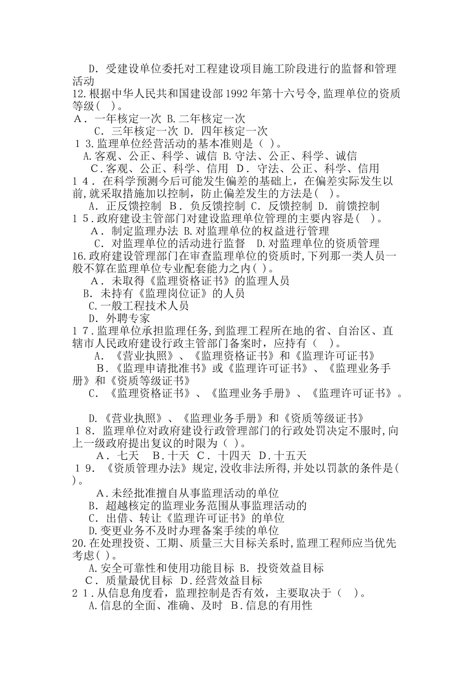 2024年监理员考试题库附答案_第2页