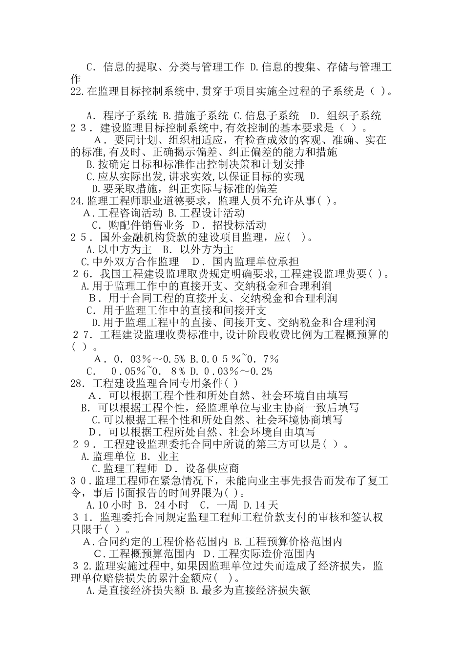 2024年监理员考试题库附答案_第3页