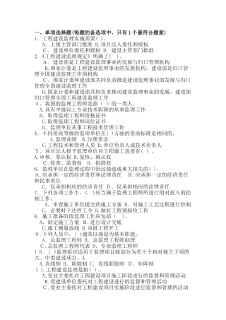 2024年监理员考试题库附答案