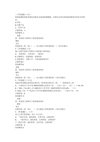 2024年监理员考试新编电力建设工程质量控制