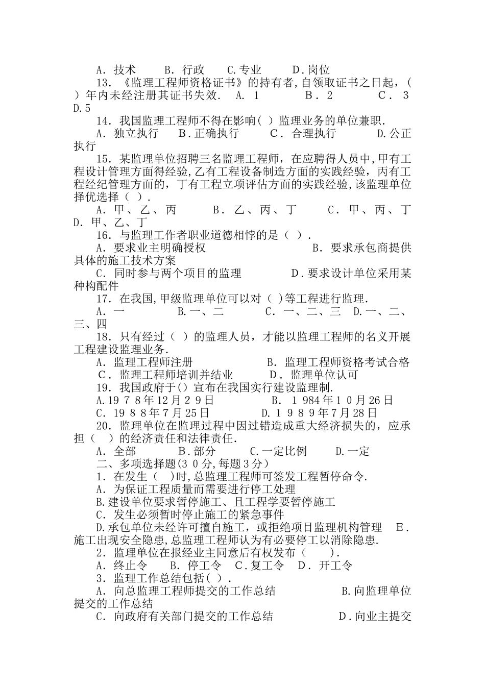 2024年监理员考试真题加题库附答案_第2页