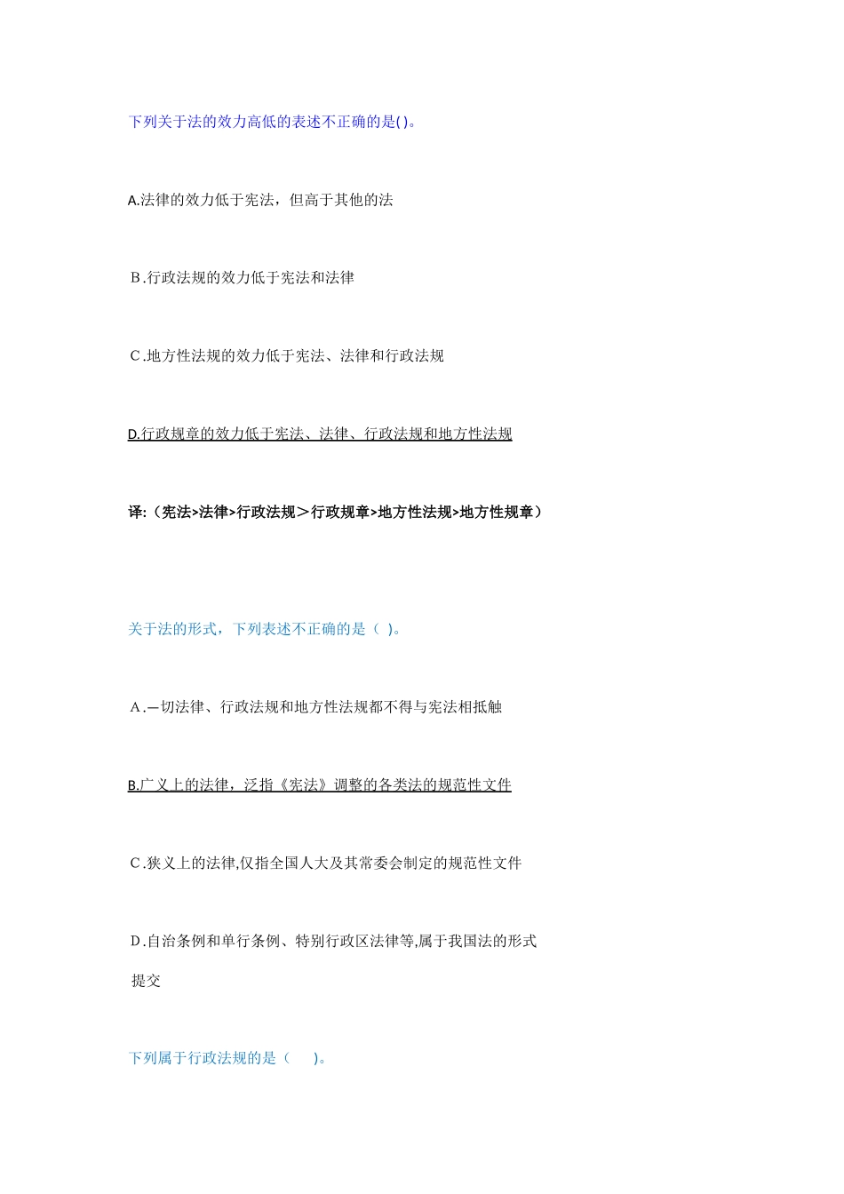 2024年监理员网上考试题库_第2页