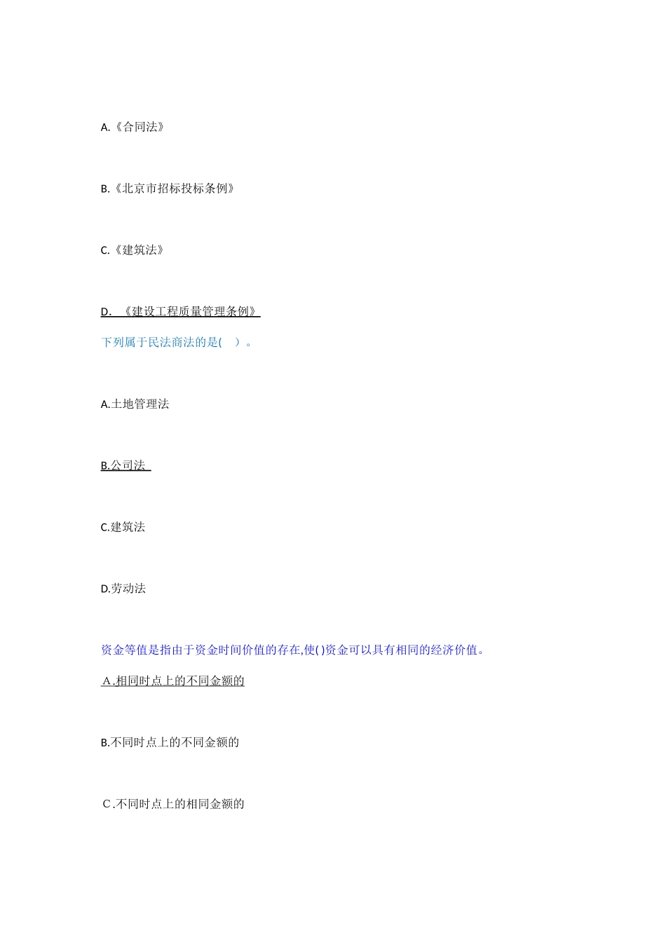 2024年监理员网上考试题库_第3页