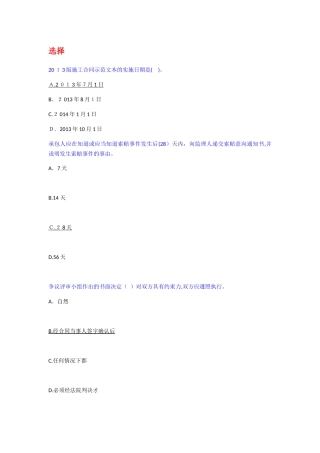 2024年监理员网上考试题库