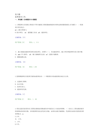 2024年监理专监考试复习题
