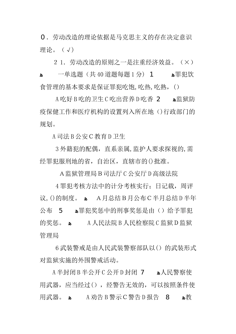 2024年监狱法试题含答案_第3页