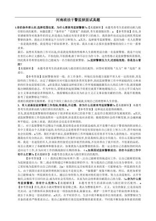 2024年监狱系统面试模拟真题