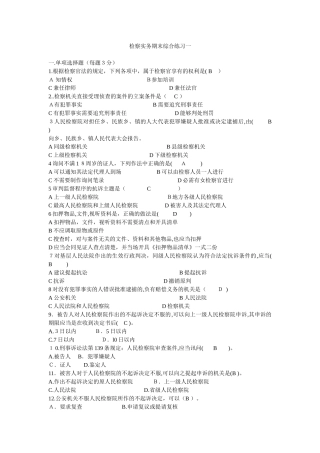 2024年检察实务考试题库