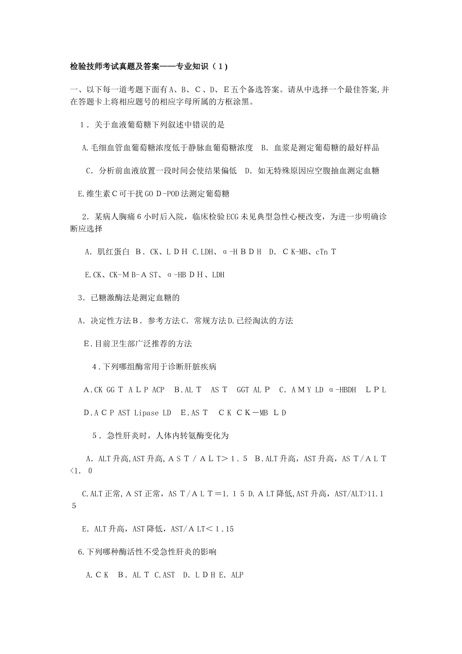 2024年检验技师考试模拟真题及答案_第1页