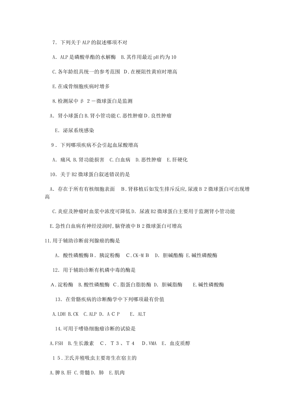 2024年检验技师考试模拟真题及答案_第2页