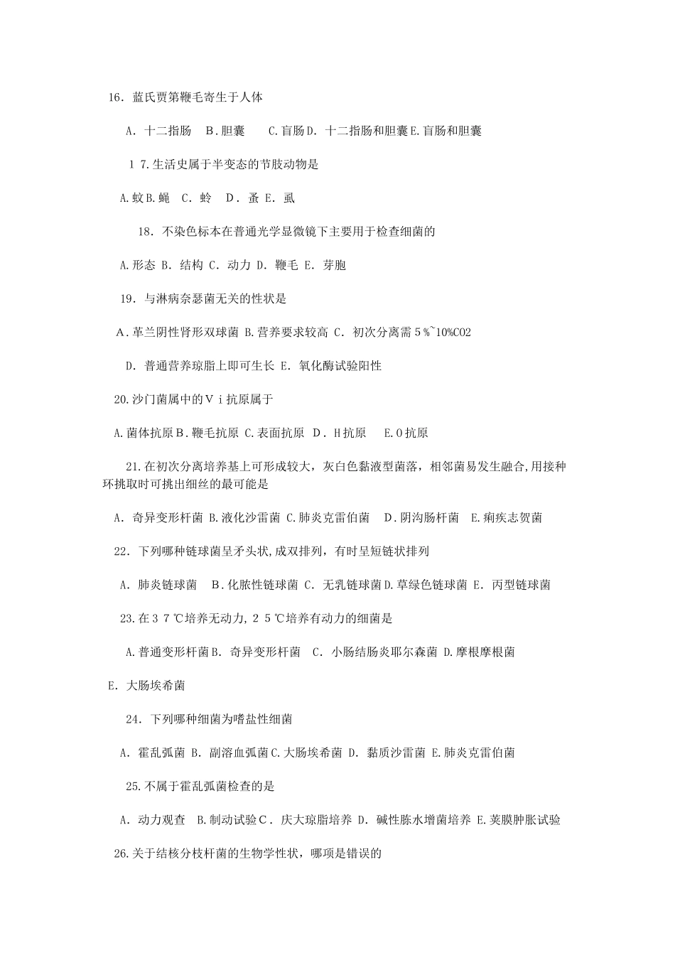 2024年检验技师考试模拟真题及答案_第3页