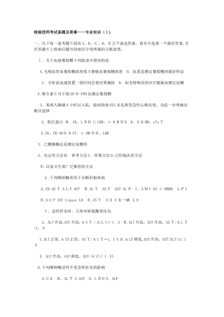 2024年检验技师考试模拟真题及答案