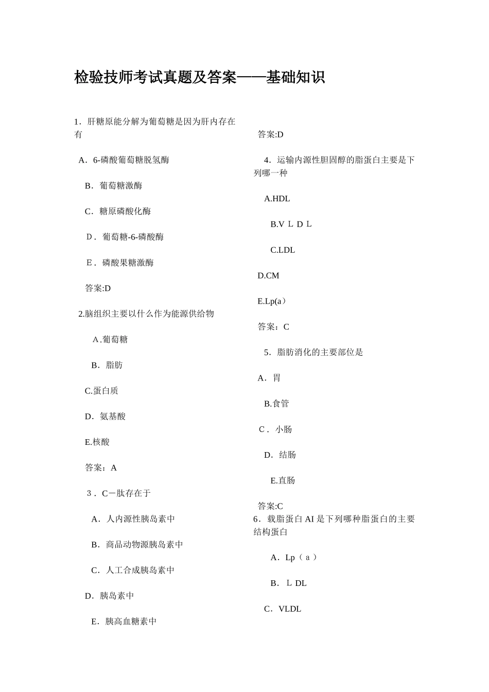 2024年检验技师考试模拟真题与标准答案_第1页