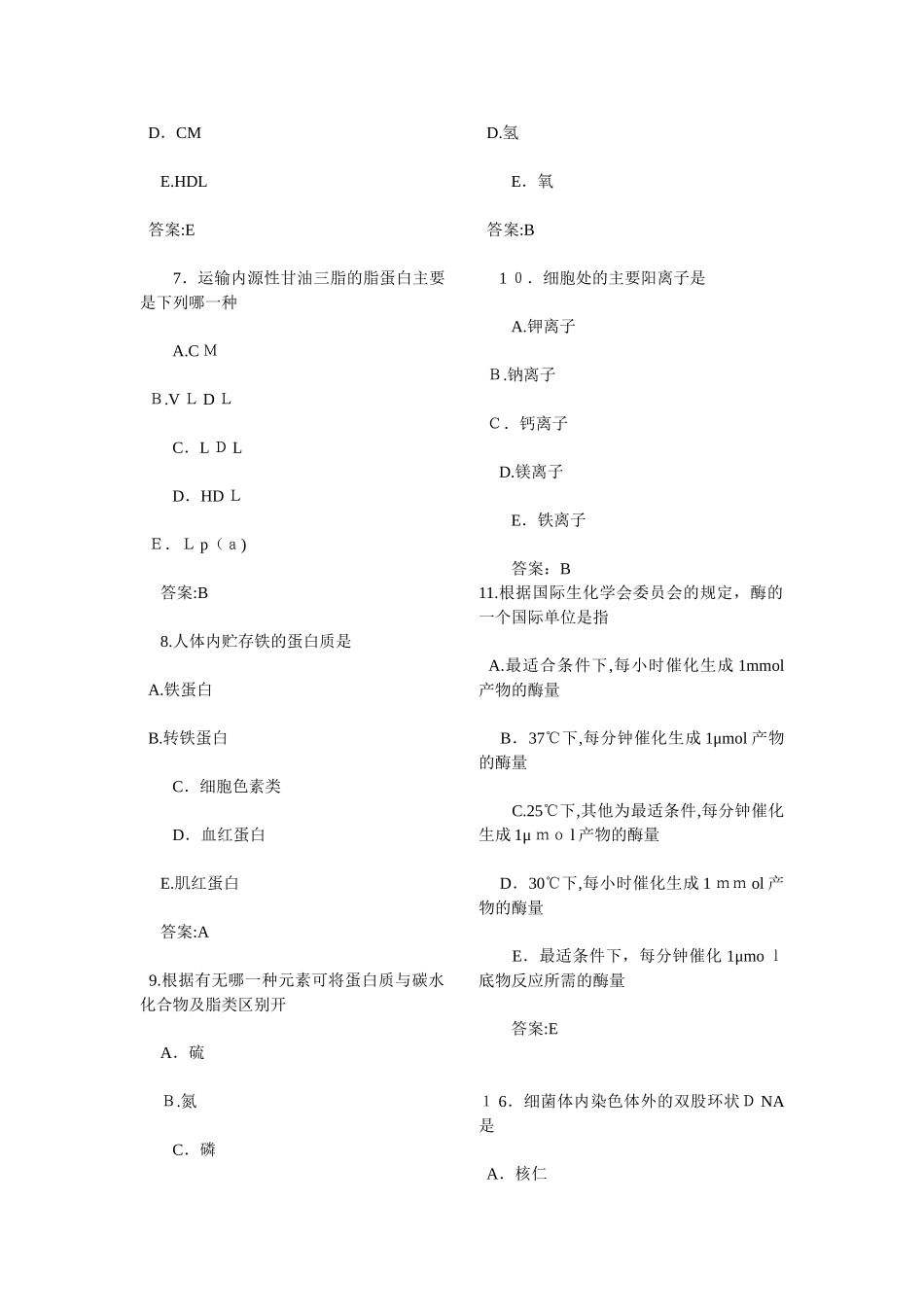 2024年检验技师考试模拟真题与标准答案_第2页