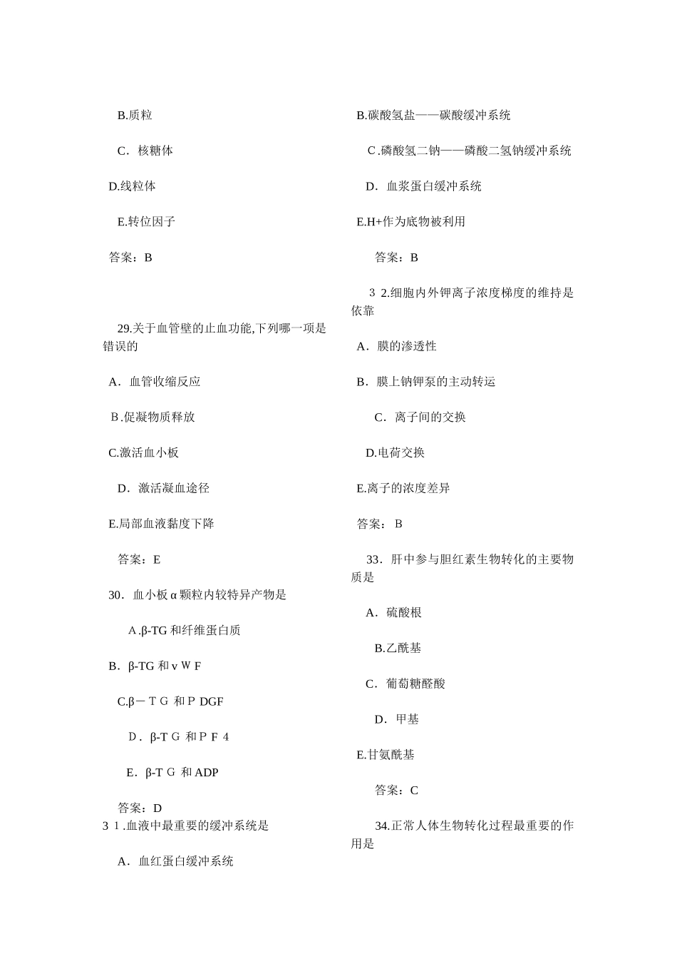 2024年检验技师考试模拟真题与标准答案_第3页