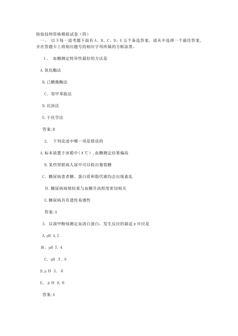 2024年检验技师资格模拟试卷_第1页