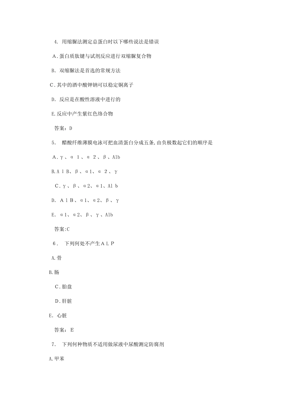 2024年检验技师资格模拟试卷_第2页