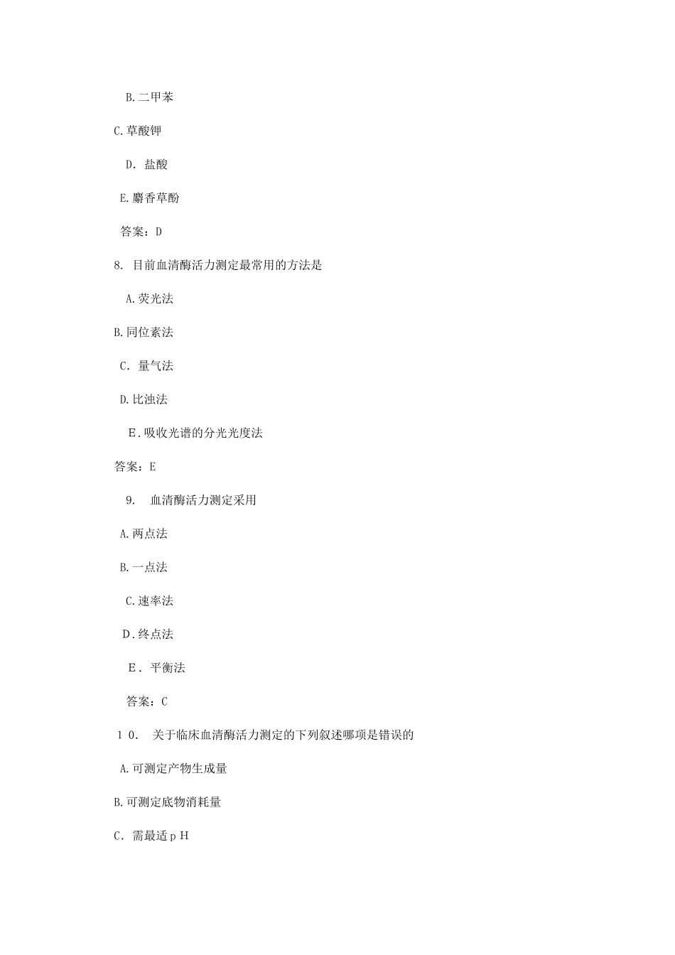 2024年检验技师资格模拟试卷_第3页